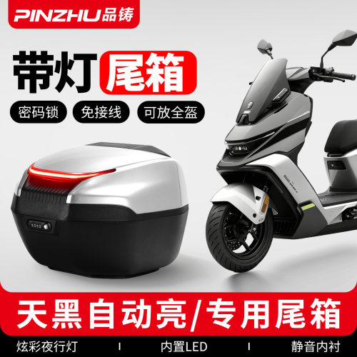 适用九号m5后备箱电子尾箱