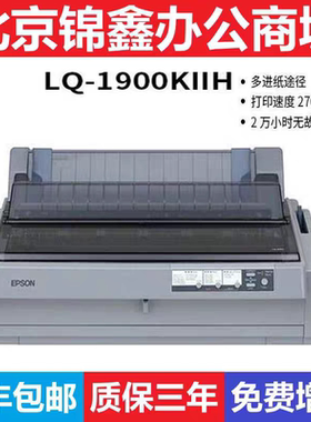 全新原装爱普生1900KIIH 1900K2H 1600K4H 1600KIIIH 针式打印机