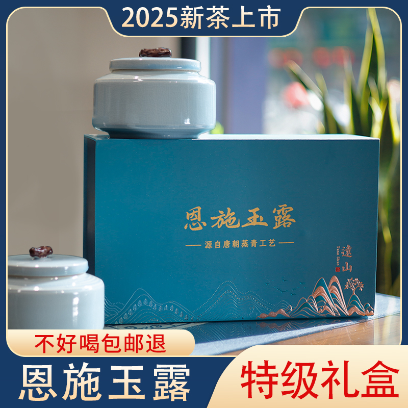 明前特级！恩施玉露2025新茶礼盒