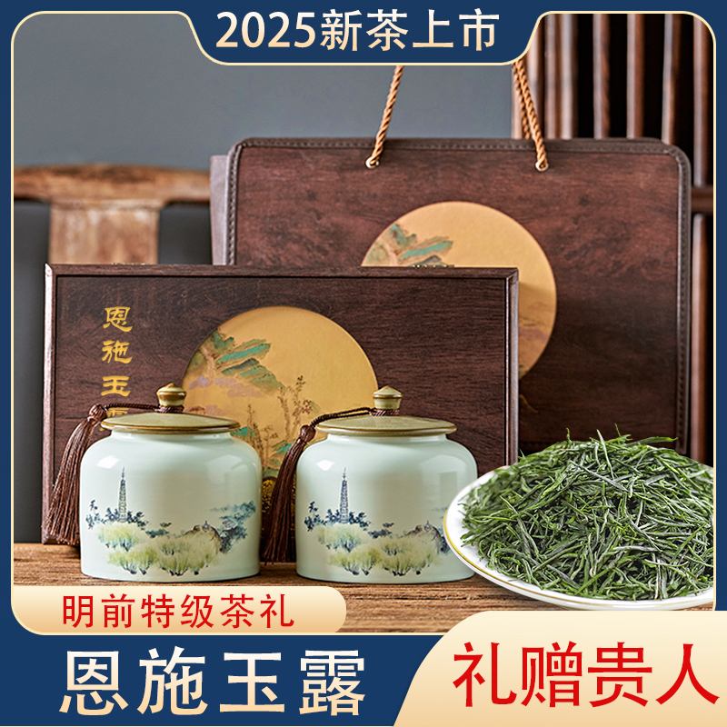 【2025新茶直发】特级恩施玉露