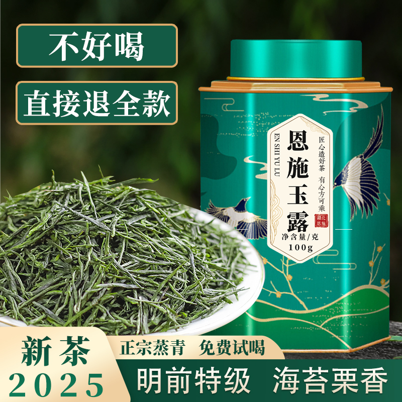 【新茶直发】恩施玉露2025年新茶