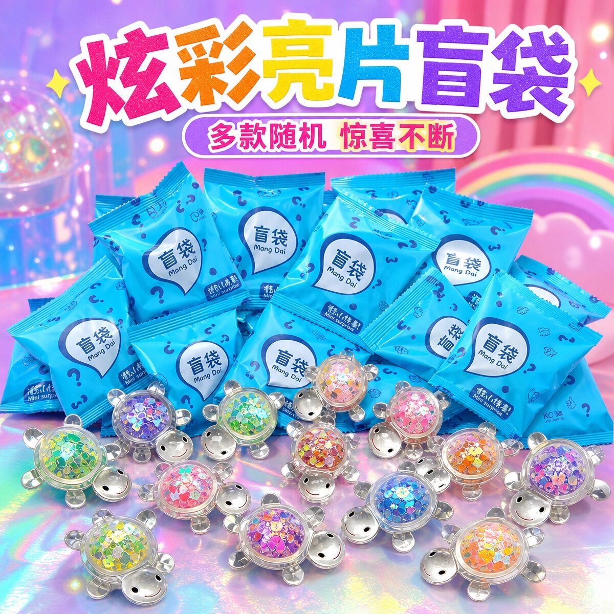 新款盲袋夜光透明亮片乌龟可爱diy奶油配件桌面豪华摆件潮玩饰品