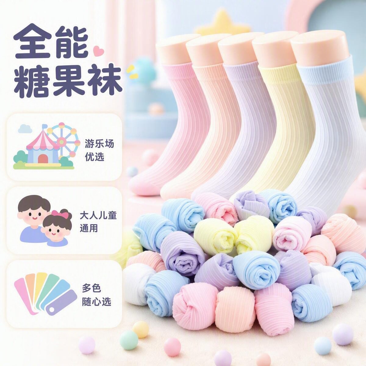 一次性袜子儿童游乐园