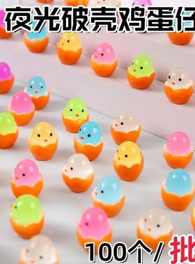 新款夜光七彩蛋壳小鸡发光摆件
