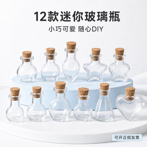 小号diy迷你瓶子玻璃异形许愿瓶漂流瓶挂件透明木塞玻璃瓶
