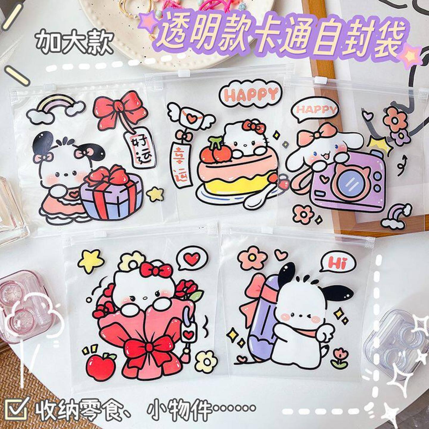 【全系列】可爱卡通零食礼物包装小袋子自封袋女孩超萌饰品密封袋