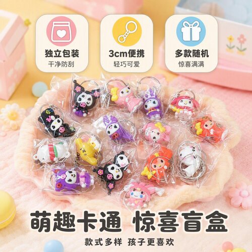 可爱礼品钥匙扣包包挂件学生幼儿园实用奖品儿童便宜小礼物