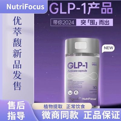 官方正品优萃馥GLP-1口服紫苏饮顽固型受体激活助燃胶囊旗舰店