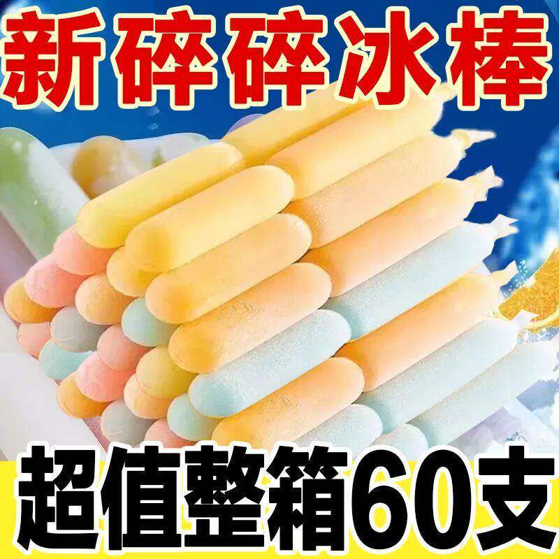 碎碎冰棒棒冰碎冰冰棒吸吸果冻吸吸冻果味果冻儿童怀旧零食大礼包