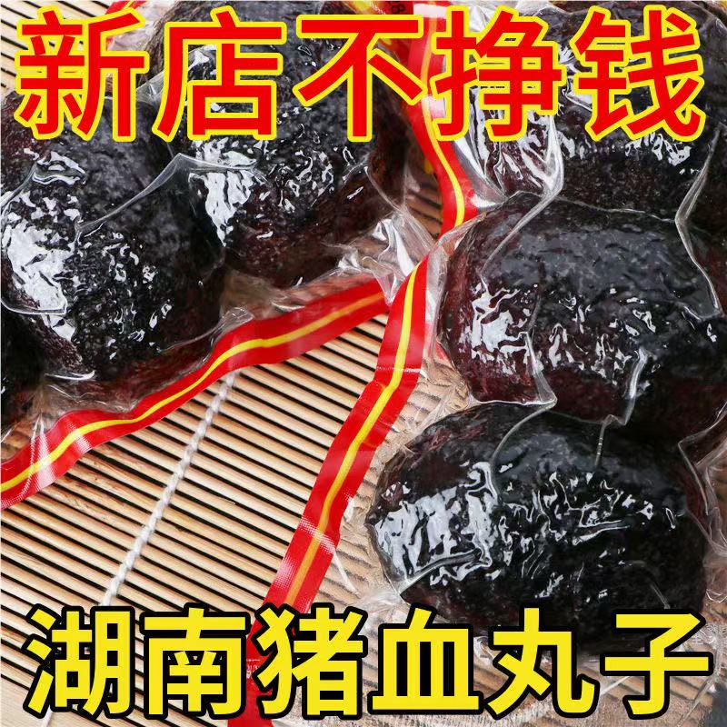 湖南邵阳武冈乡里猪血丸子湘西特产农家自制柴火圆子豆腐干猪血粑