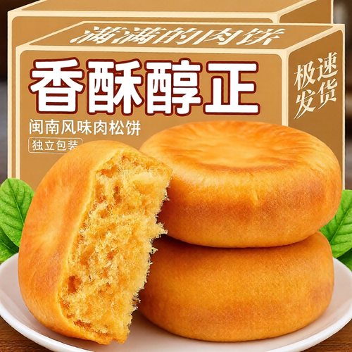 肉松饼面包整箱早餐饼干充饥夜宵