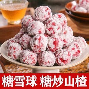 糖炒山楂糖雪球冰糖霜山楂滚雪球雪红果炒山楂冻干冰糖葫芦小零食