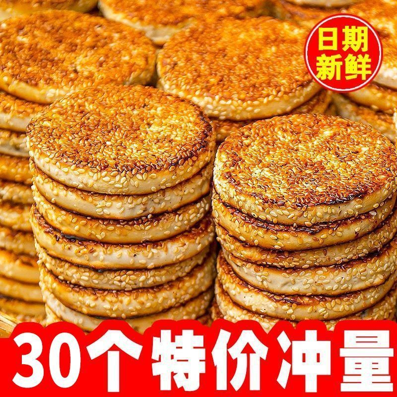 50包】重庆麻饼传统冰糖芝麻饼土麻饼椒盐麻饼即食老式老款芝麻饼