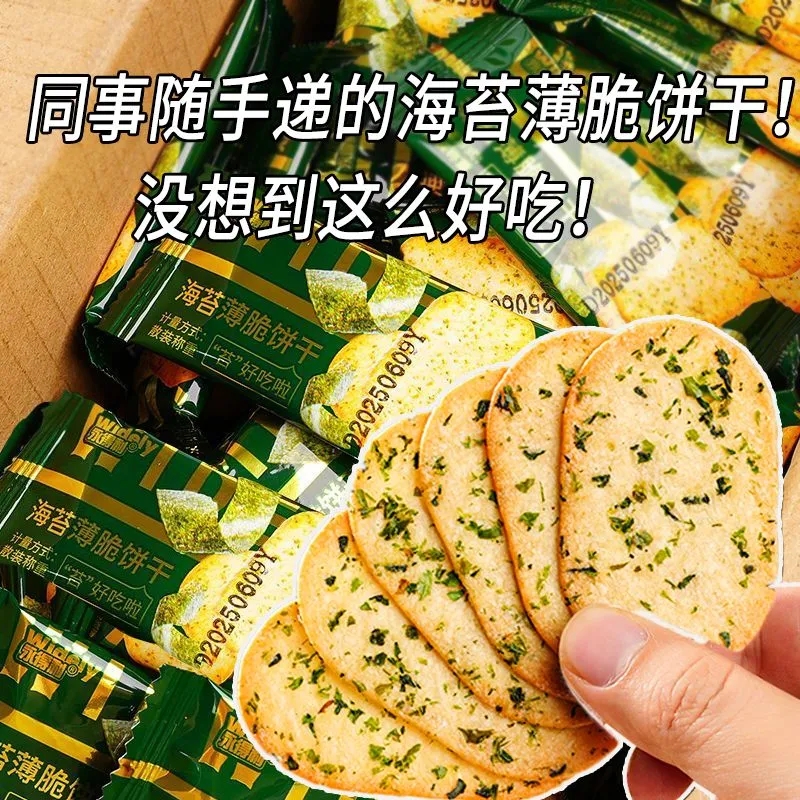 海苔薄脆饼干超薄咸味独立包装网红休闲解馋小吃追剧食品办公零食
