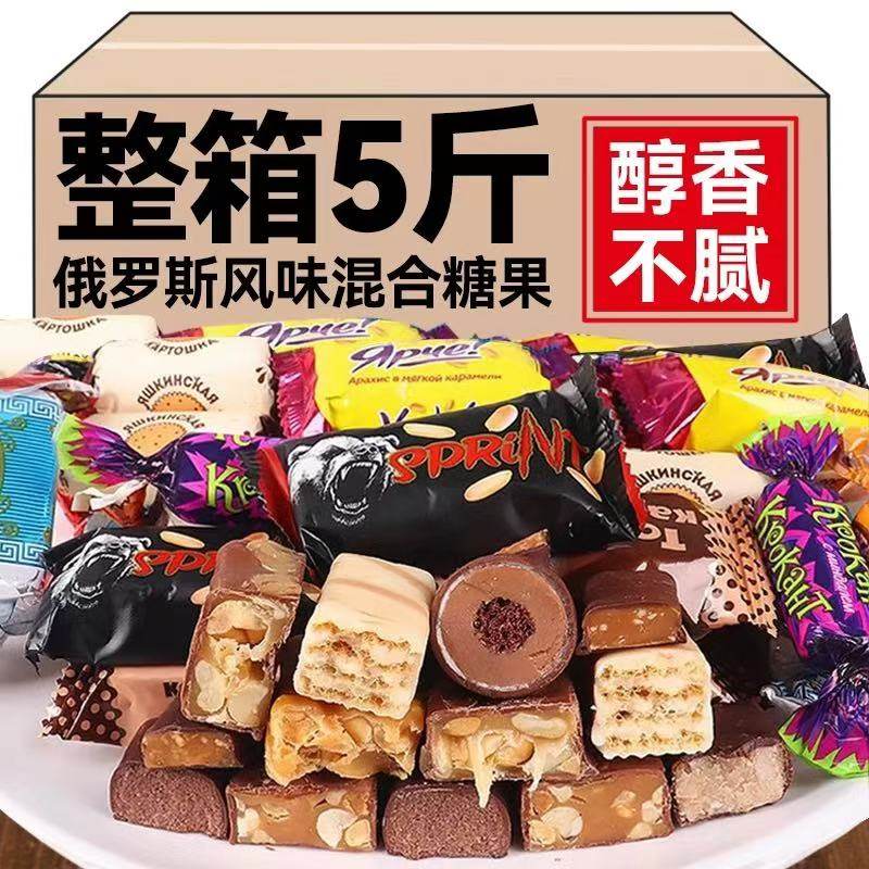 俄罗斯风味糖果混合巧克力糖多种口味夹心高品质糖果喜糖年货送礼