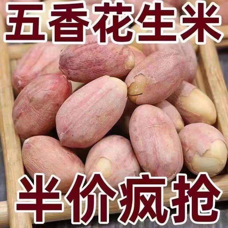 山东香酥蒜香奶油多味五香花生米小包装烤熟5斤装下酒菜散装炒货