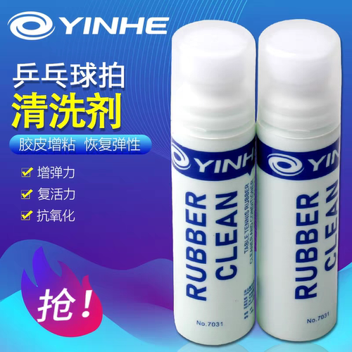 银河乒乓球拍清洗剂清洗胶皮清洁剂套装保养套装