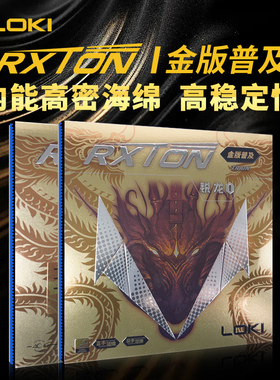 Loki雷神锐龙1金版普及套乒乓球拍胶皮粘性涩性反胶橙蓝海绵套胶