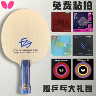 国行正品蝴蝶乒乓底板樊振东ALC蝴蝶王乒乓球拍底板手工定制粘拍