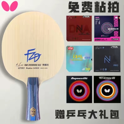 蝴蝶球拍樊振东ALC底板