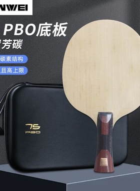 正品三维SANWEI新款超级75外置碳素专业乒乓底板弧圈快攻