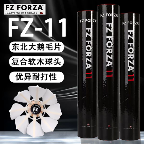 FZ FORZA匹克FZ飞行稳定耐打威克多羽毛球学生娱乐训练FZ11鹅毛球