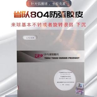 友谊729心传802 40正胶755长胶省队837乒乓球563套胶799生胶胶皮