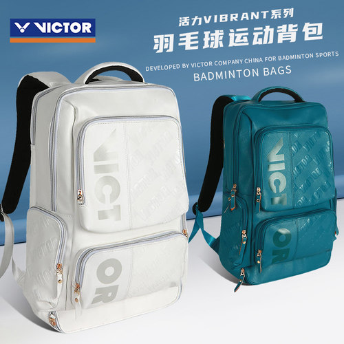 VICTOR胜利羽毛球包休闲时尚潮流双肩背包男女款大容量球包BR5013