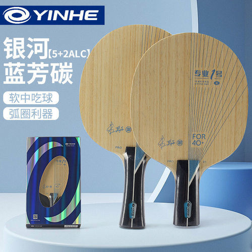正品银河PRO-1乒乓球碳素底板专业底板外置ALC蓝芳碳底板进攻弧圈