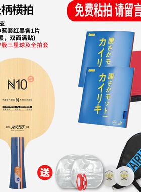 正品银河N10S乒乓球拍底板五层纯木初学训练横拍直拍乒乓球底板
