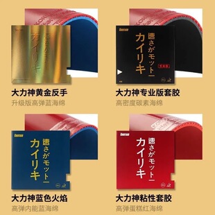 KOKUTAKU科库塔库蓝色大力神乒乓球套胶黄金内能胶皮蓝海绵反胶皮