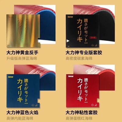 大力神乒乓球套胶蓝海绵反胶