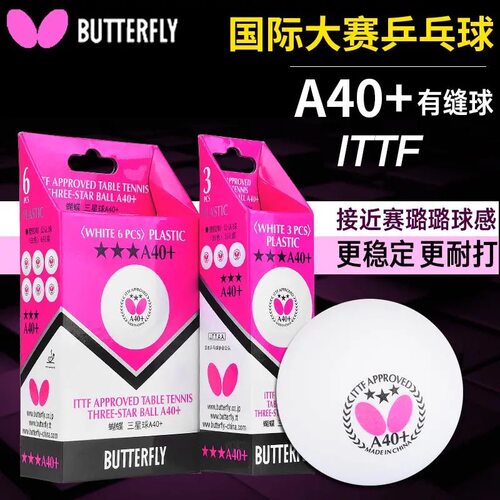 正品蝴蝶三星乒乓球R40+新材料塑料有缝球世乒专业比赛训练乒乓球