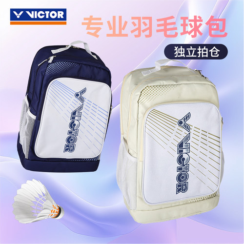 威克多VICTOR胜利BR2003羽毛球包双肩背手提大容量独立拍层三支装
