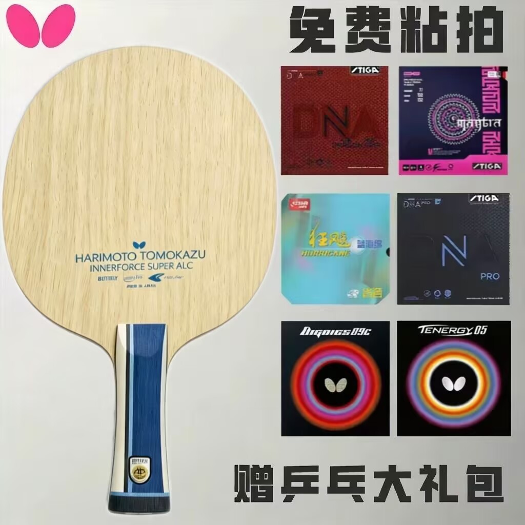 蝴蝶张本智和ALC内置碳素底板图片