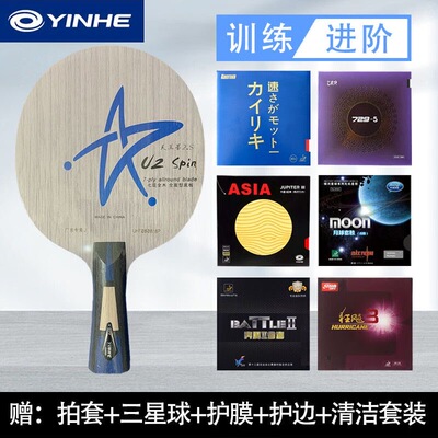银河u2s乒乓球拍纯木底板