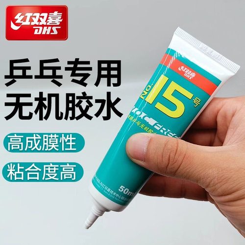 红双喜乒乓球拍胶水无机胶水