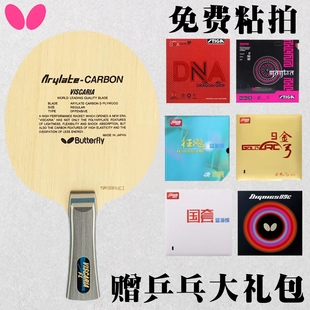 蝴蝶王VISCARIA张继科同款乒乓球拍底板30041VIS进攻型粘拍套餐