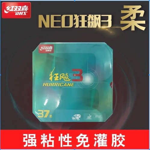 红双喜乒乓球拍胶皮NEO