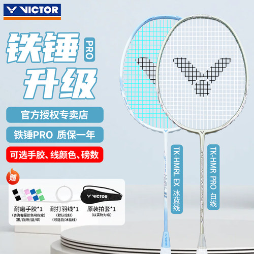 VICTOR胜利音爆大铁锤羽毛球拍