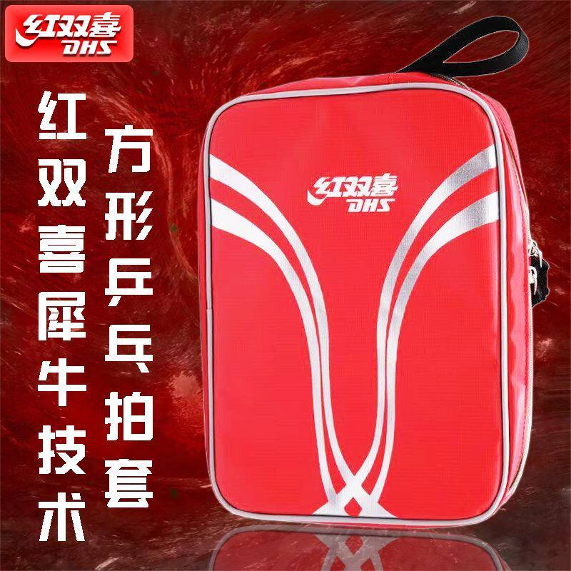 红双喜牛津布PEVA料乒乓球拍套图片