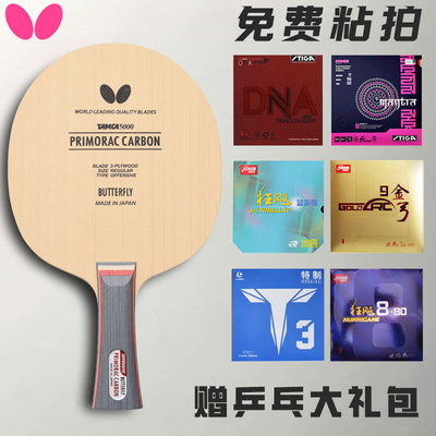 蝴蝶普里莫拉茨碳素乒乓底板