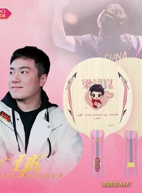 七夕限定现货LOKI雷神梁靖昆ALC乒乓球拍5木2碳芳基碳纤维情人节