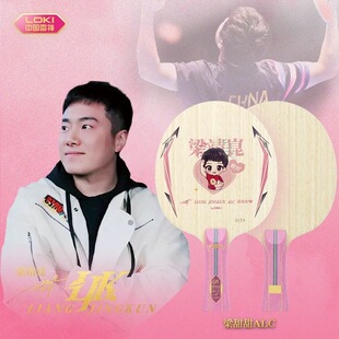 七夕限定现货LOKI雷神梁靖昆ALC乒乓球拍5木2碳芳基碳纤维情人节