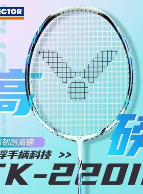 正品victor胜利羽毛球拍维克多高磅暴力TK220H二代II升级进攻扣杀