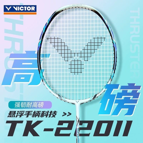 正品victor胜利羽毛球拍维克多高磅暴力TK220H二代II升级进攻扣杀