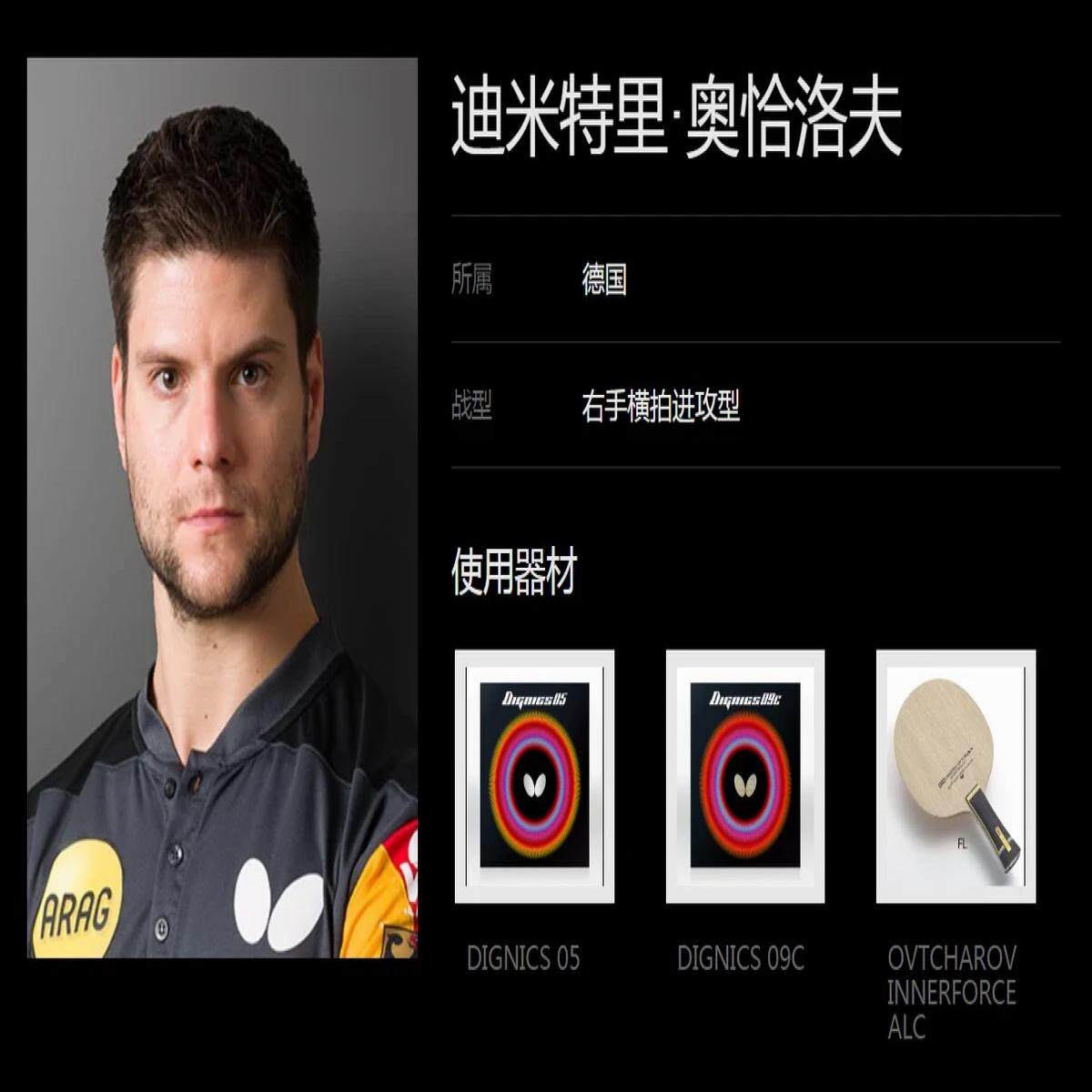 国行蝴蝶奥恰洛夫ALC粘拍套餐OVTCHAROV内置ALC芳碳乒乓球拍底板