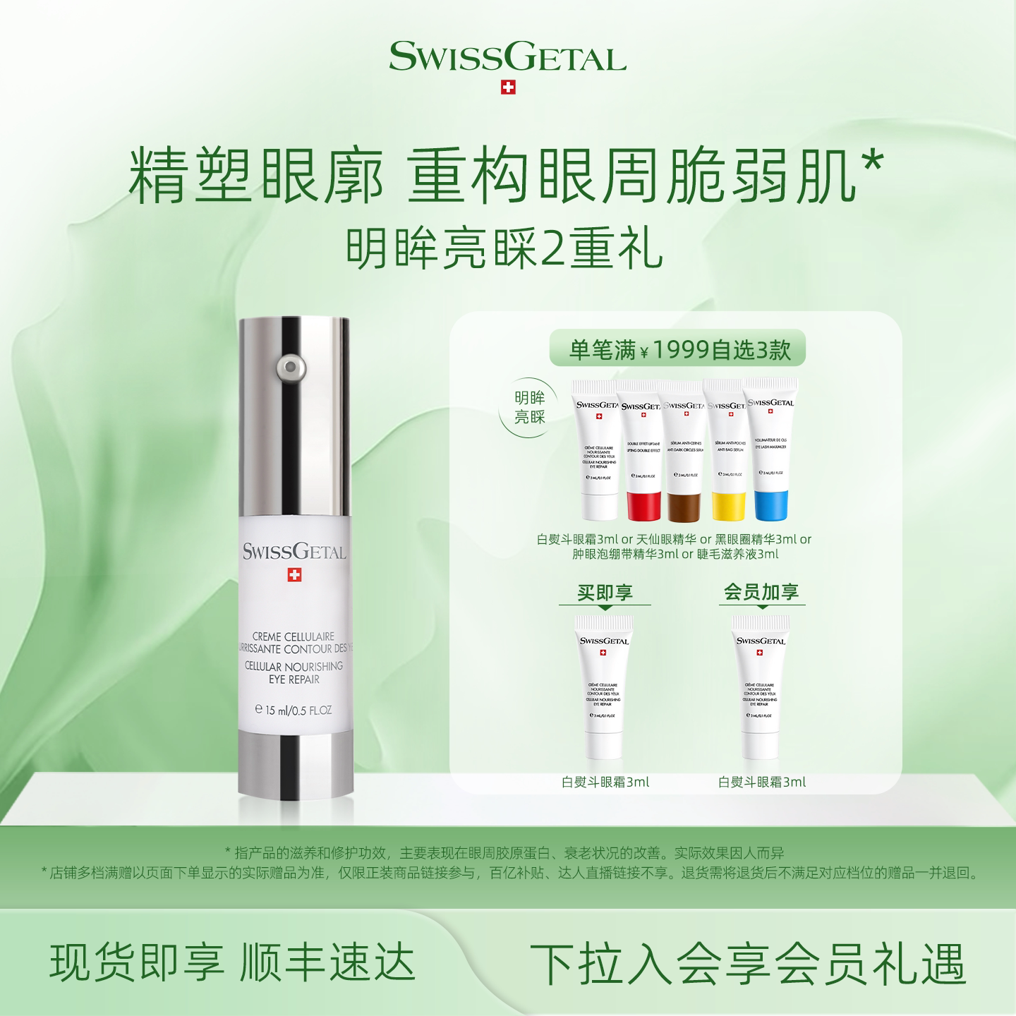 【官方现货】婕她白熨斗眼霜 滋养修护紧致抗皱淡化细纹眼圈泪沟