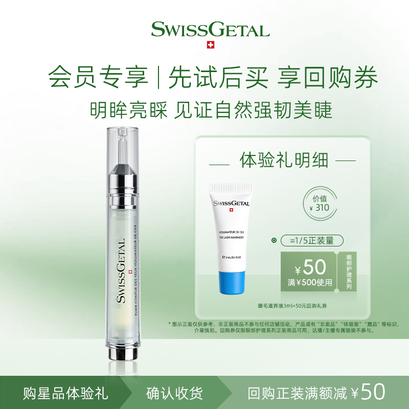 【U先试用】婕她睫毛滋养液敏感肌睫毛修护精华正品中样试用装3ml