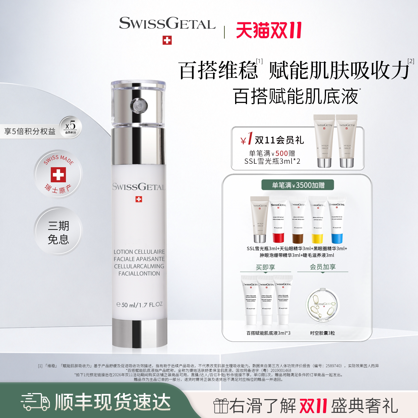 【双11现货】SwissGetal婕她百搭肌底液舒缓修护促进吸收精华乳液